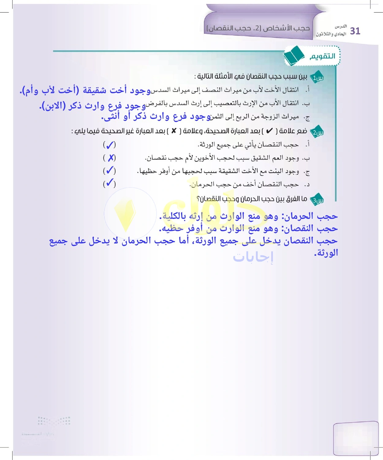 حل الفرائض للصف الثالث الثانوي صفحة 142