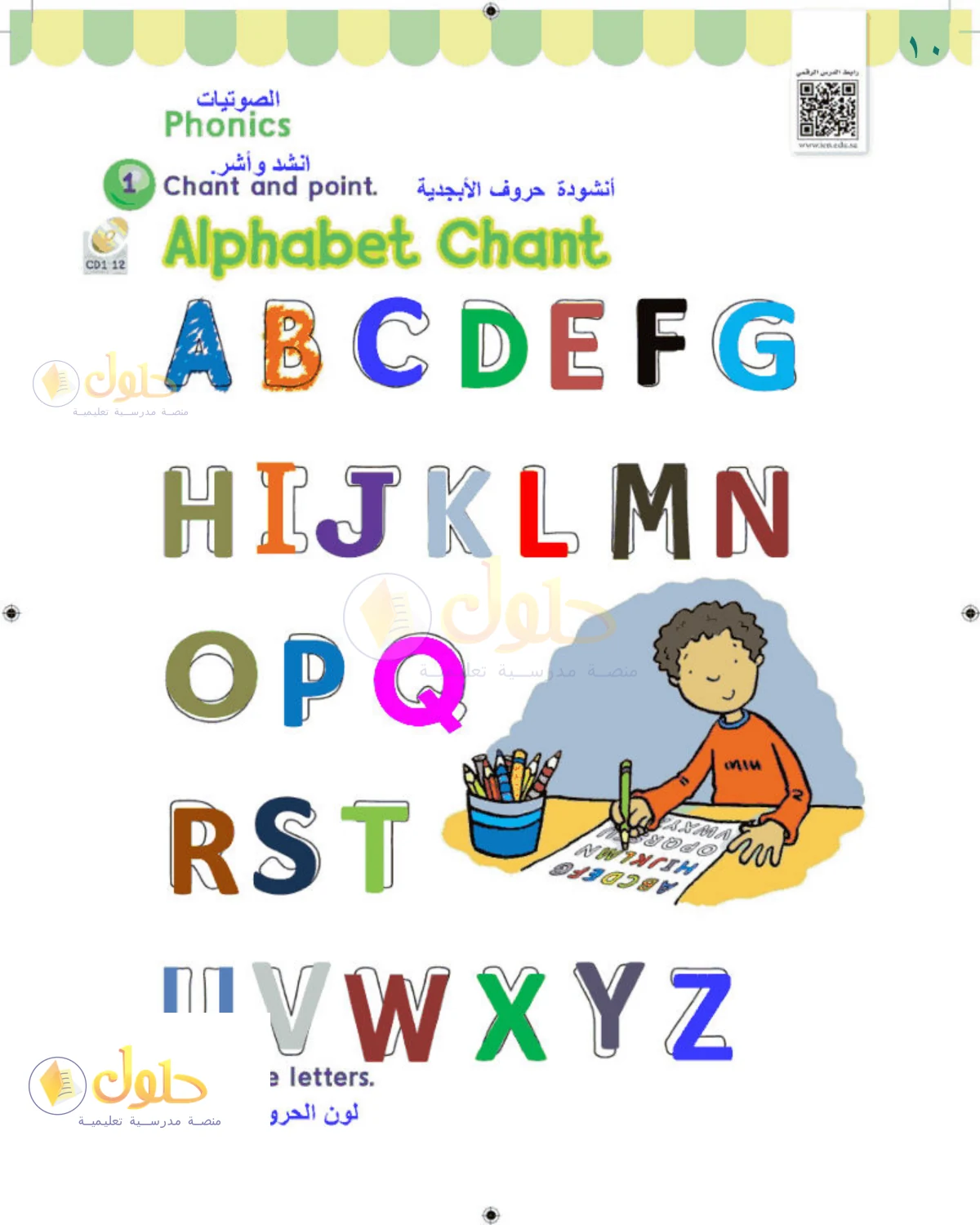 حل اللغة الإنجليزية للصف 1 الابتدائي صفحة 10