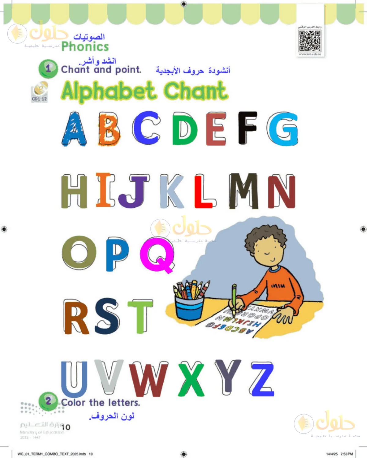 حل اللغة الإنجليزية للصف الأول الابتدائي صفحة 10