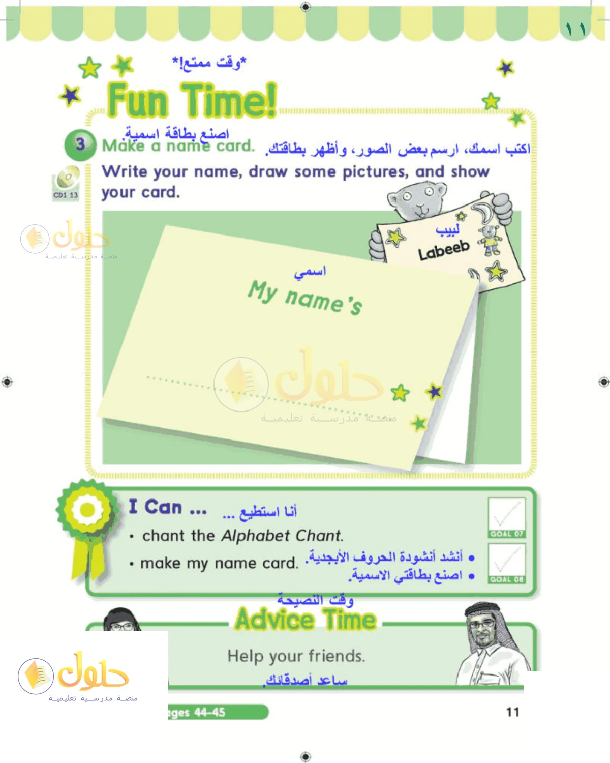 حل اللغة الإنجليزية للصف 1 الابتدائي صفحة 11