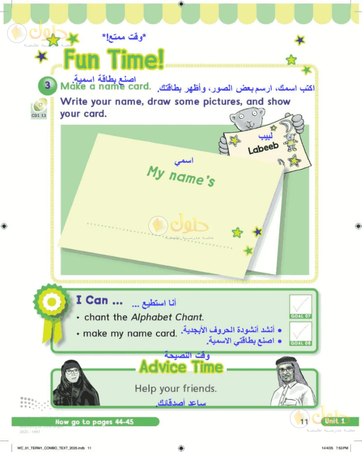 حل اللغة الإنجليزية للصف الأول الابتدائي صفحة 11