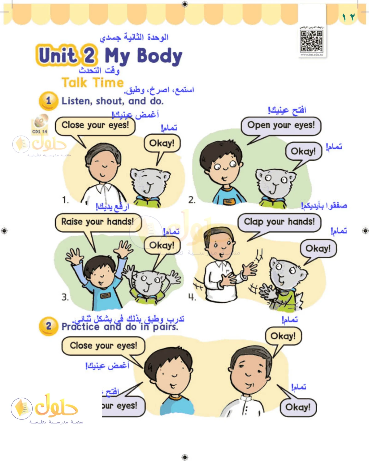 حل اللغة الإنجليزية للصف 1 الابتدائي صفحة 12
