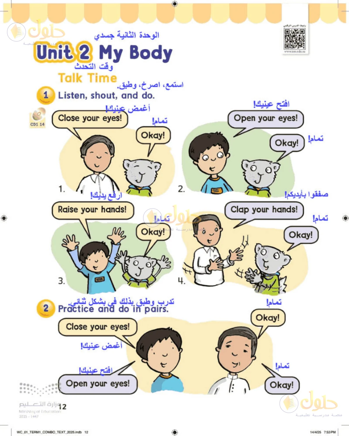 حل اللغة الإنجليزية للصف الأول الابتدائي صفحة 12
