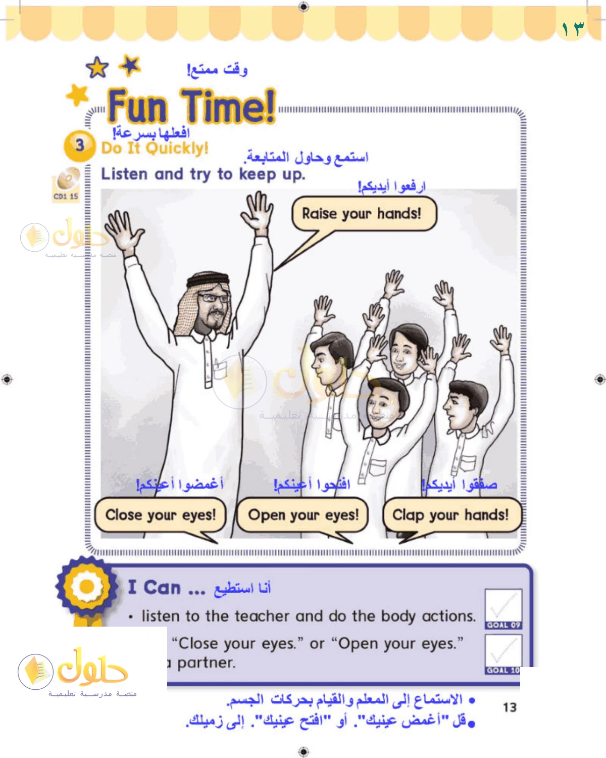 حل اللغة الإنجليزية للصف 1 الابتدائي صفحة 13