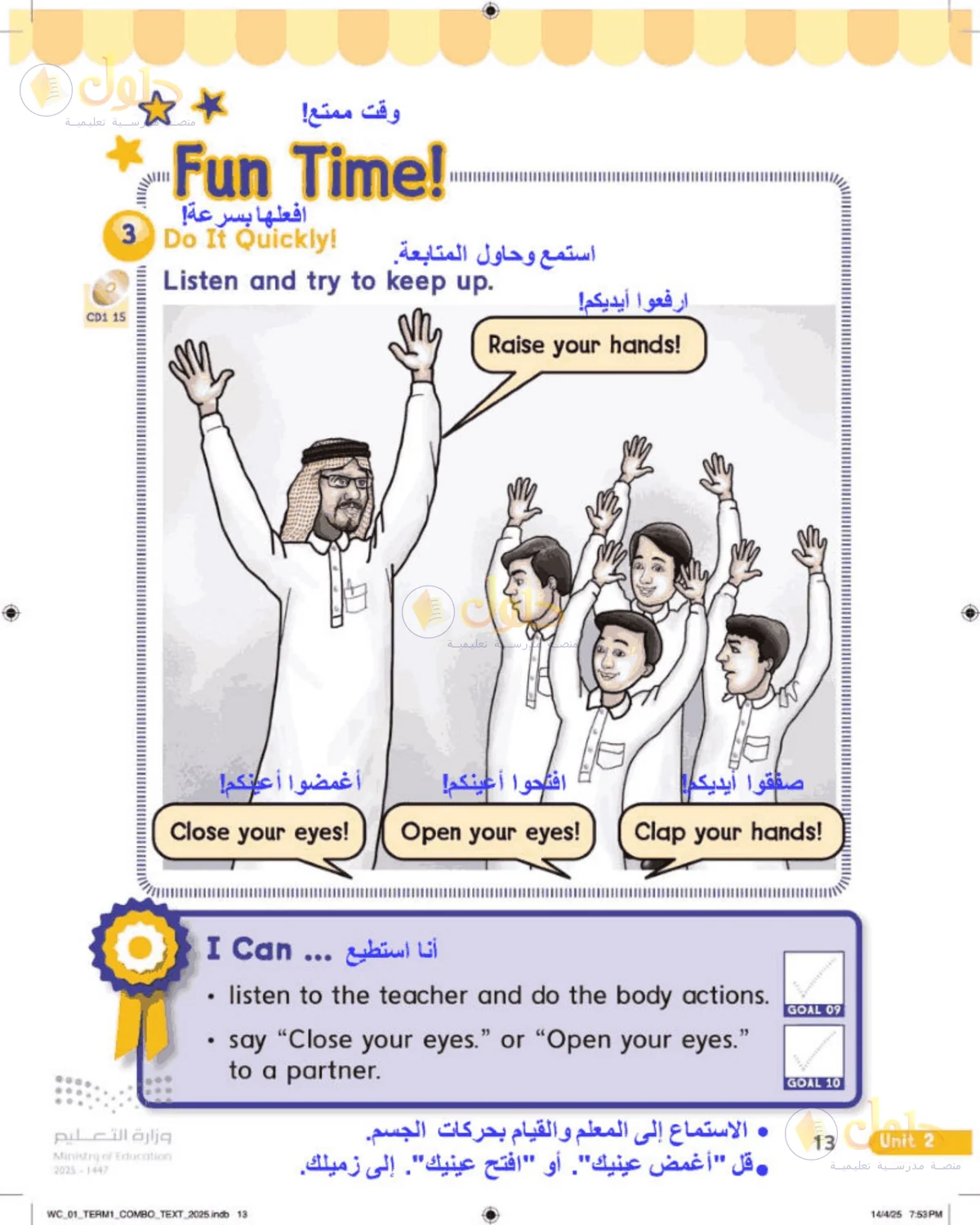 حل اللغة الإنجليزية للصف الأول الابتدائي صفحة 13