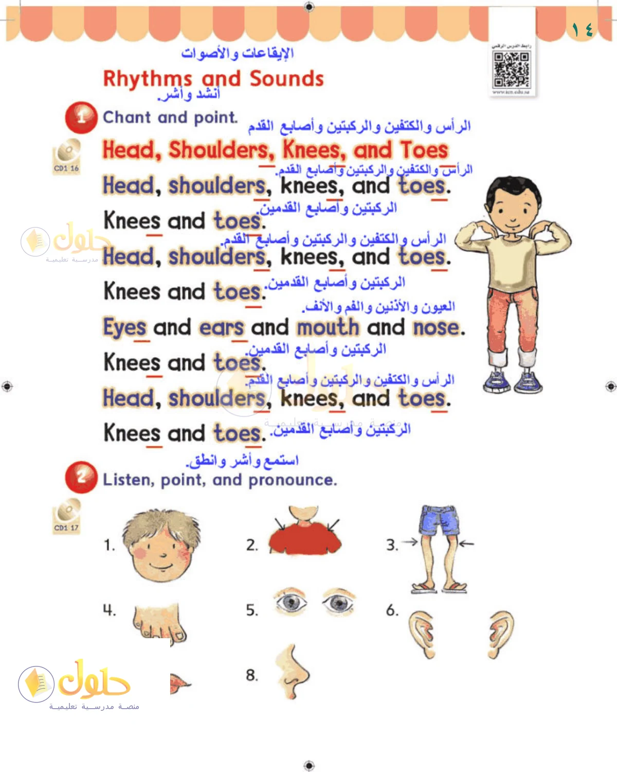 حل اللغة الإنجليزية للصف 1 الابتدائي صفحة 14