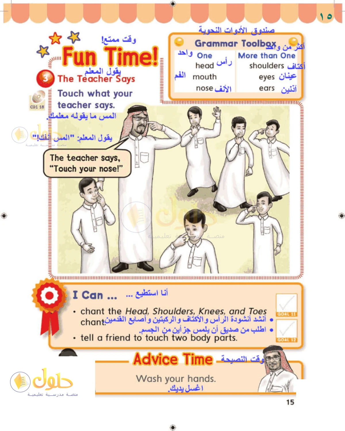 حل اللغة الإنجليزية للصف 1 الابتدائي صفحة 15