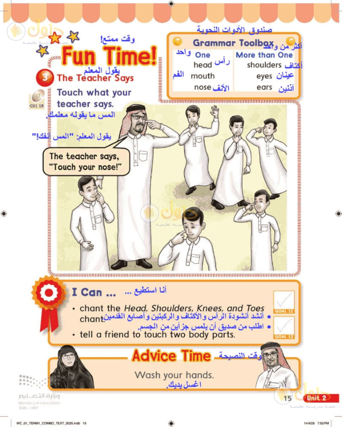 حل اللغة الإنجليزية للصف الأول الابتدائي صفحة 15