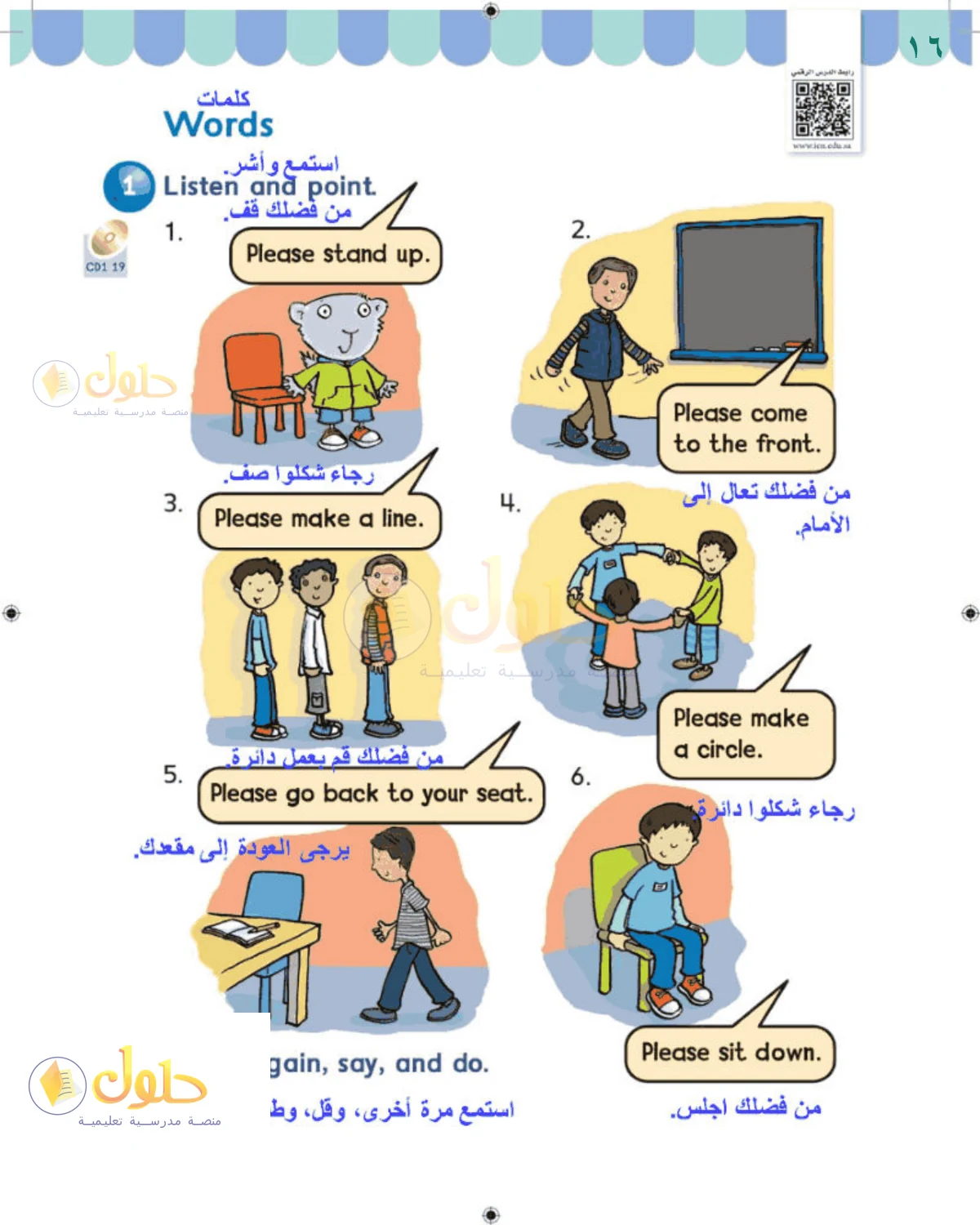 حل اللغة الإنجليزية للصف 1 الابتدائي صفحة 16