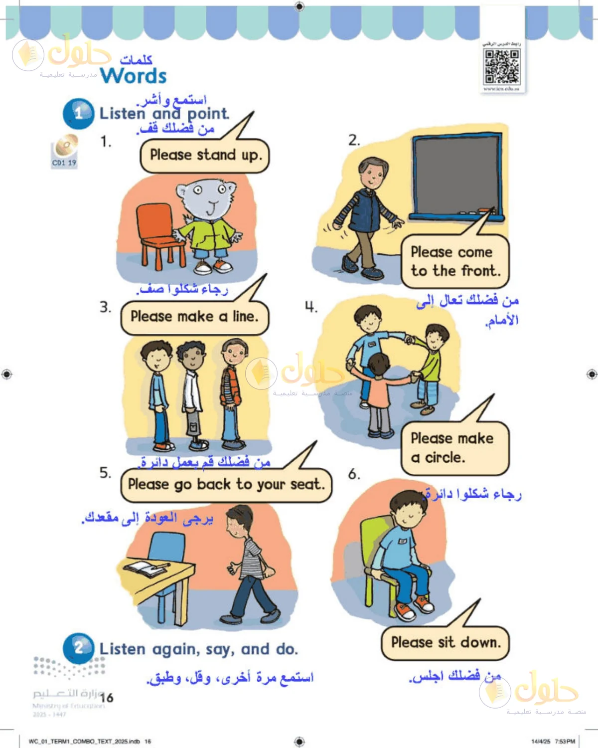 حل اللغة الإنجليزية للصف الأول الابتدائي صفحة 16