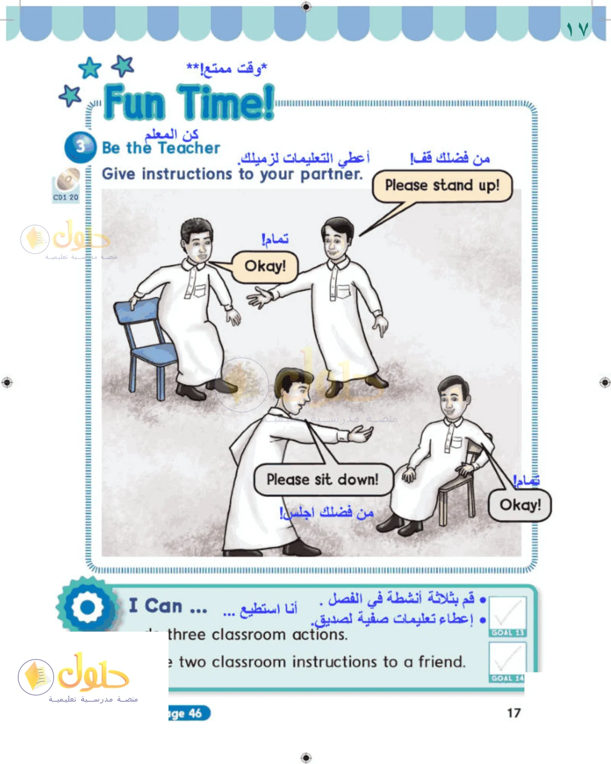 حل اللغة الإنجليزية للصف 1 الابتدائي صفحة 17