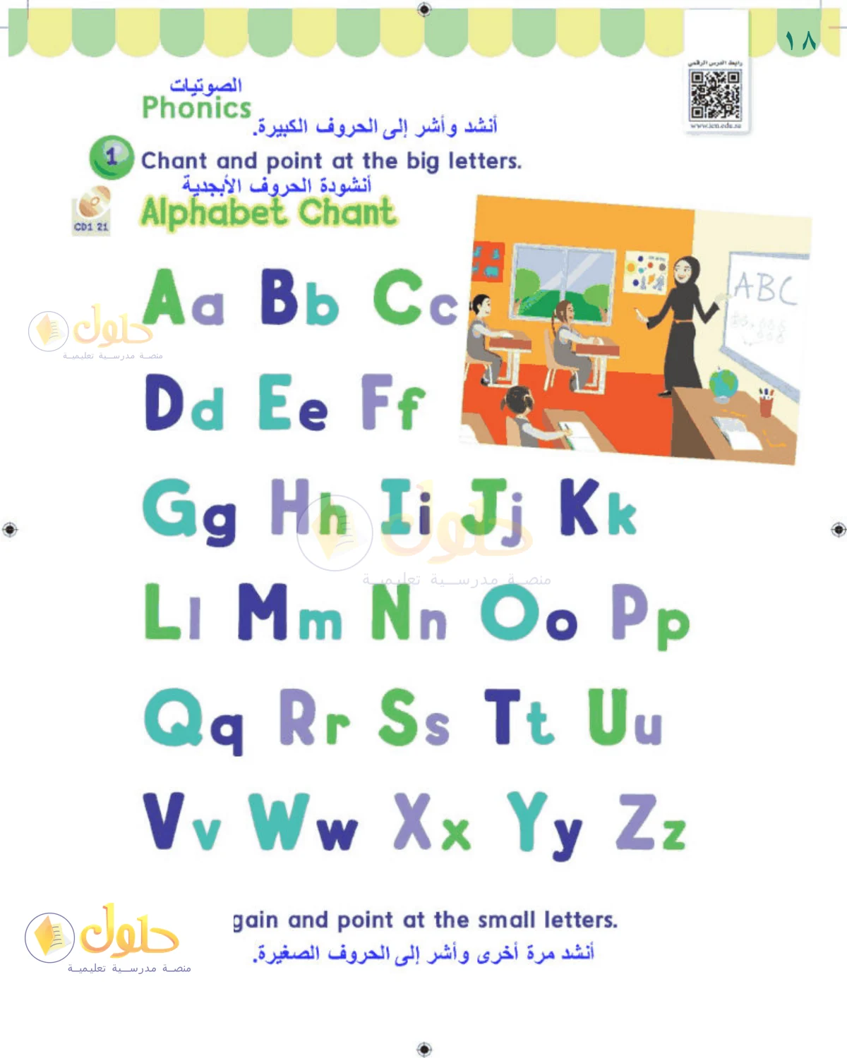 حل اللغة الإنجليزية للصف 1 الابتدائي صفحة 18