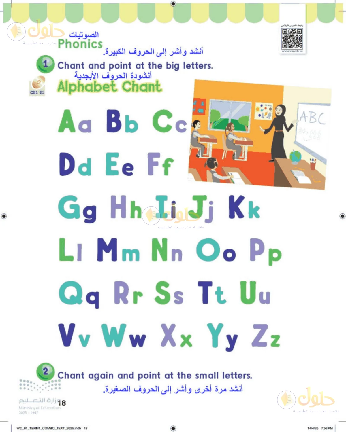 حل اللغة الإنجليزية للصف الأول الابتدائي صفحة 18