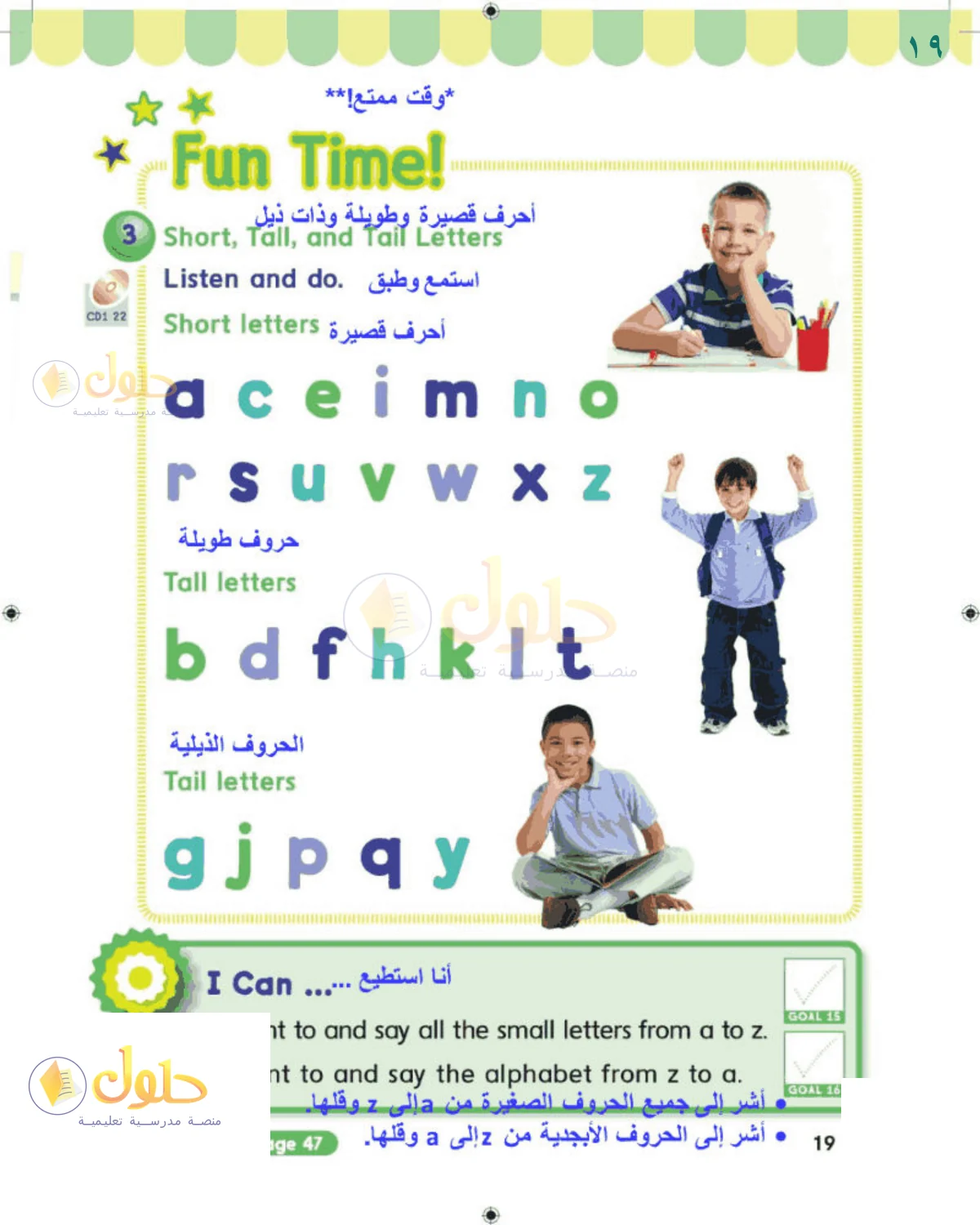 حل اللغة الإنجليزية للصف 1 الابتدائي صفحة 19
