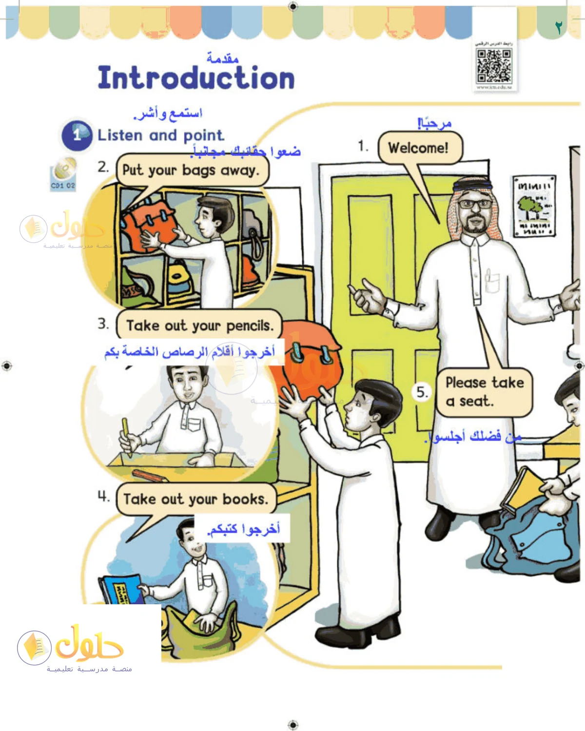 حل اللغة الإنجليزية للصف 1 الابتدائي صفحة 2