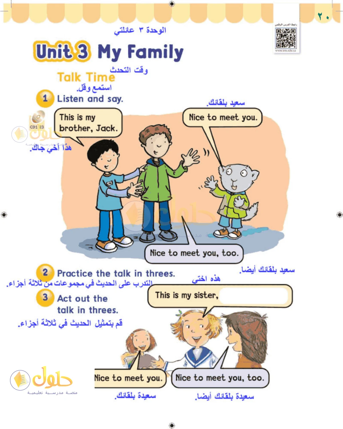 حل اللغة الإنجليزية للصف 1 الابتدائي صفحة 20