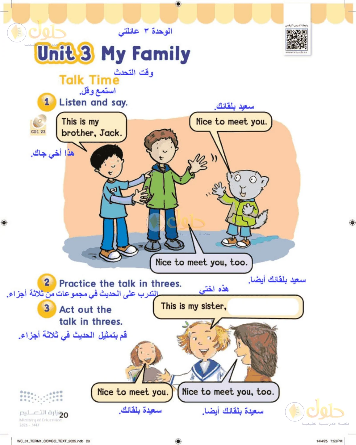 حل اللغة الإنجليزية للصف الأول الابتدائي صفحة 20