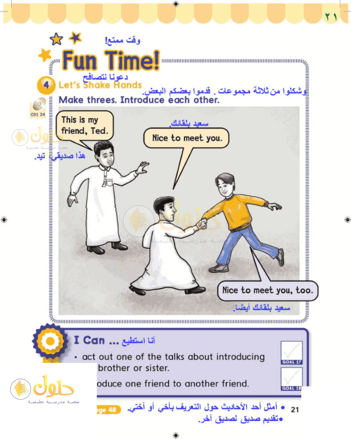 حل اللغة الإنجليزية للصف 1 الابتدائي صفحة 21