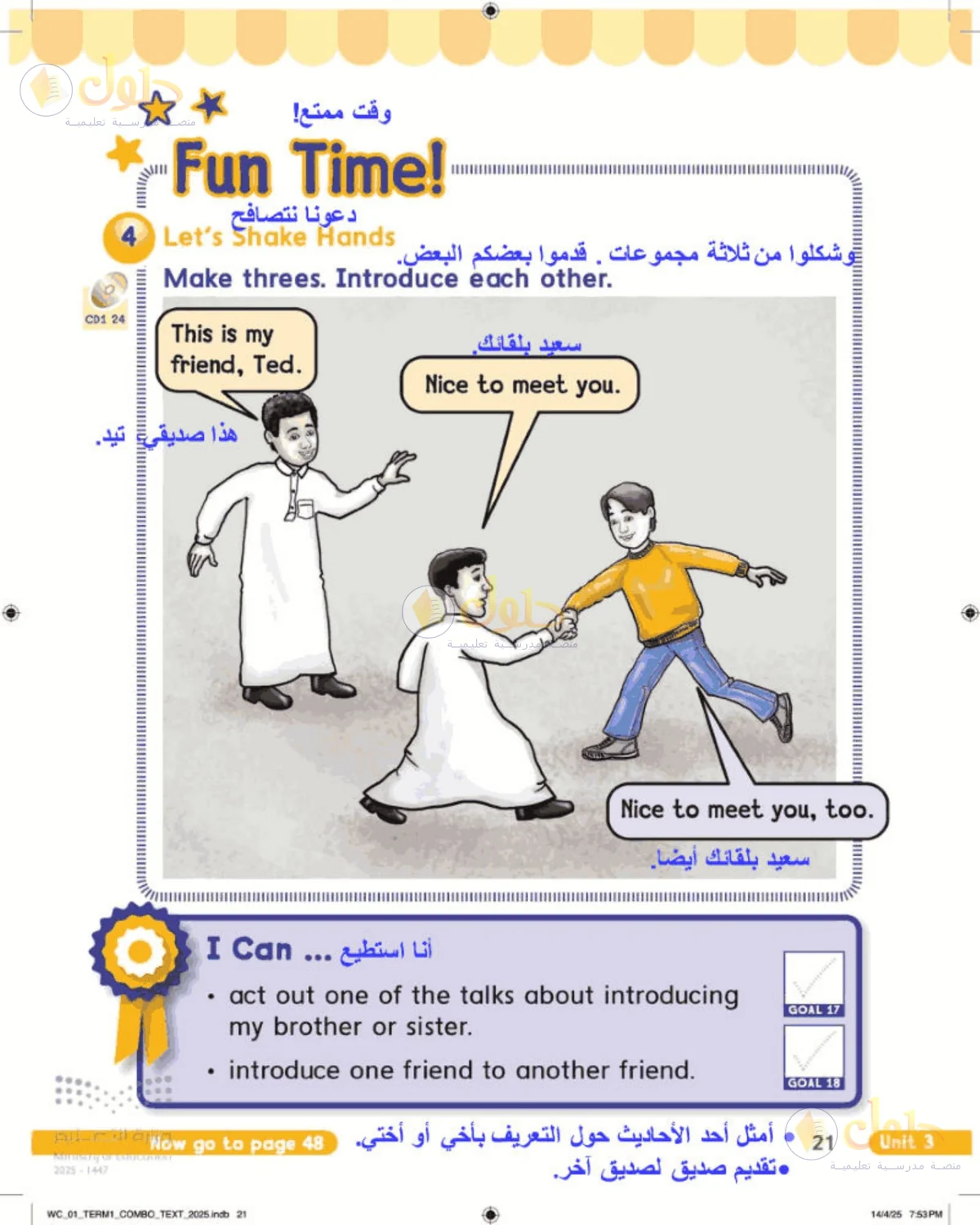 حل اللغة الإنجليزية للصف الأول الابتدائي صفحة 21