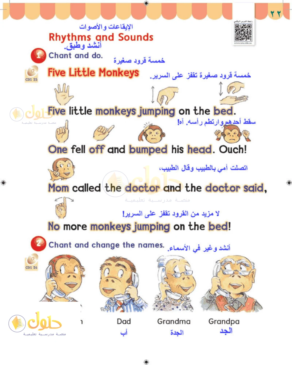 حل اللغة الإنجليزية للصف 1 الابتدائي صفحة 22
