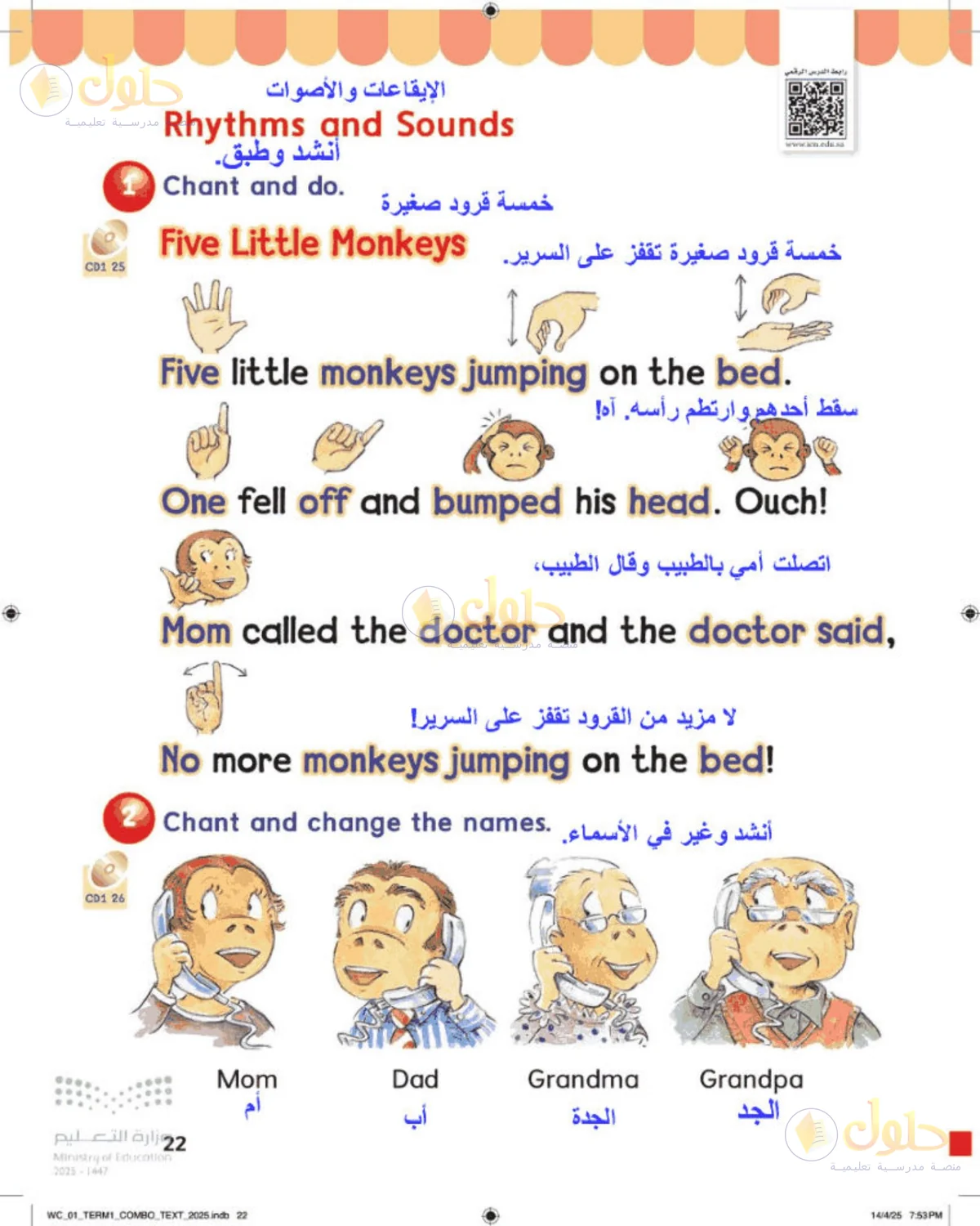 حل اللغة الإنجليزية للصف الأول الابتدائي صفحة 22