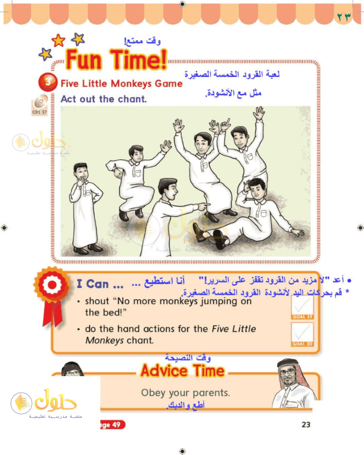 حل اللغة الإنجليزية للصف 1 الابتدائي صفحة 23