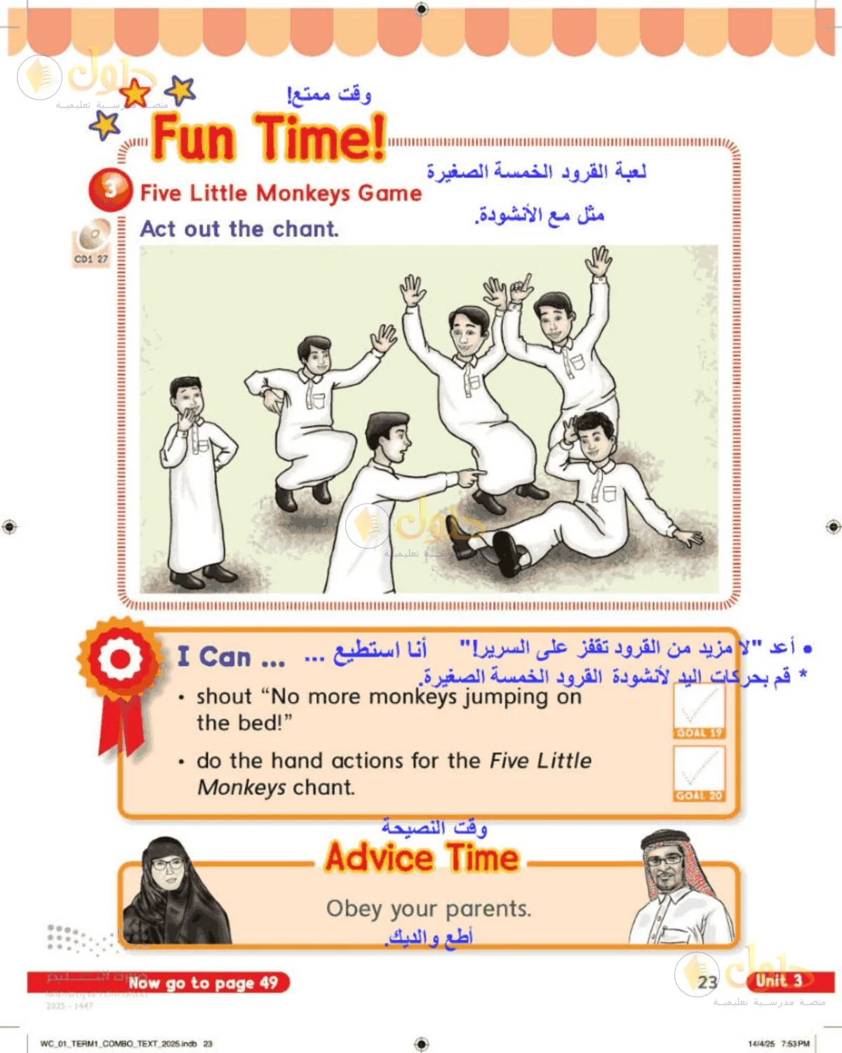 حل اللغة الإنجليزية للصف الأول الابتدائي صفحة 23