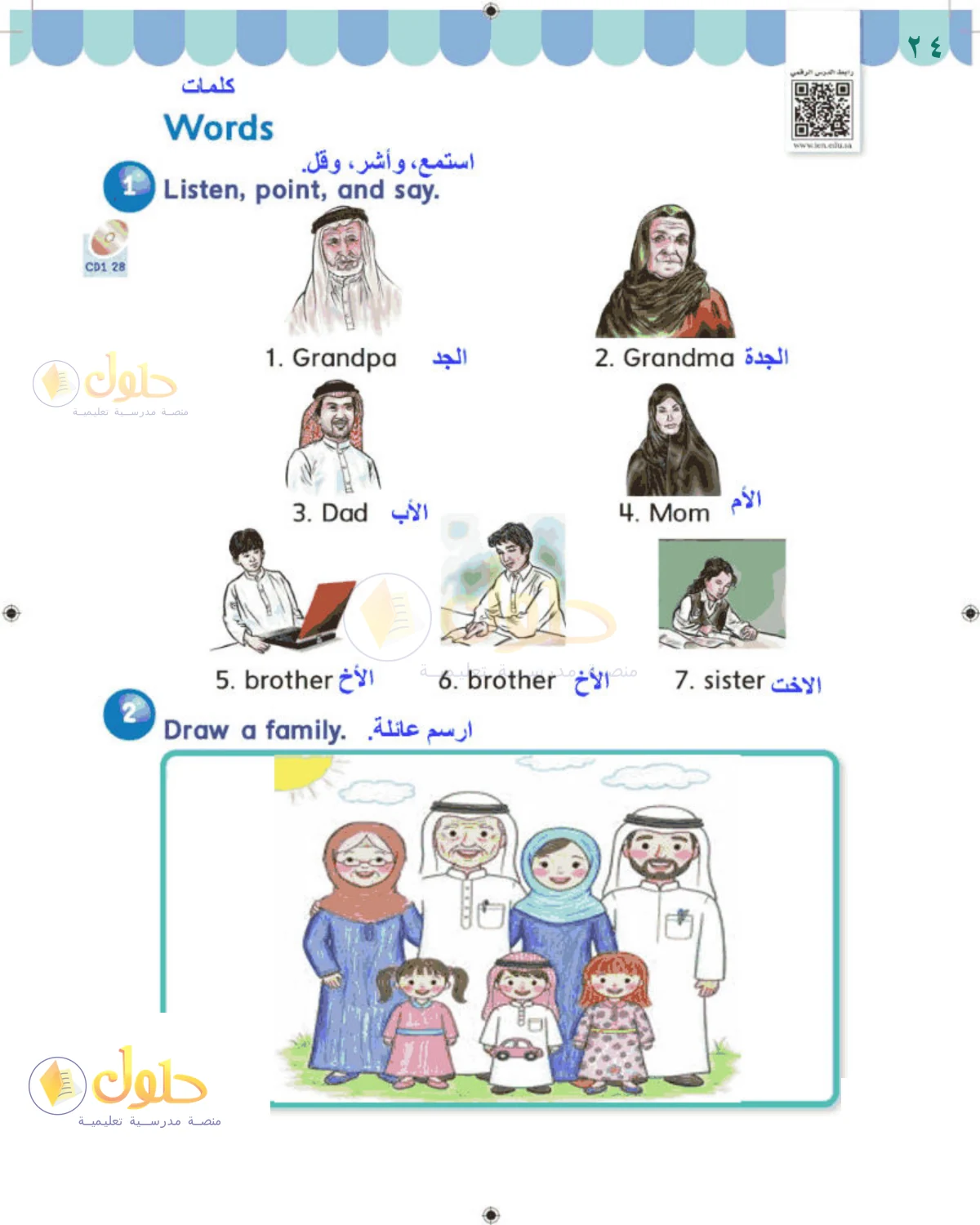 حل اللغة الإنجليزية للصف 1 الابتدائي صفحة 24