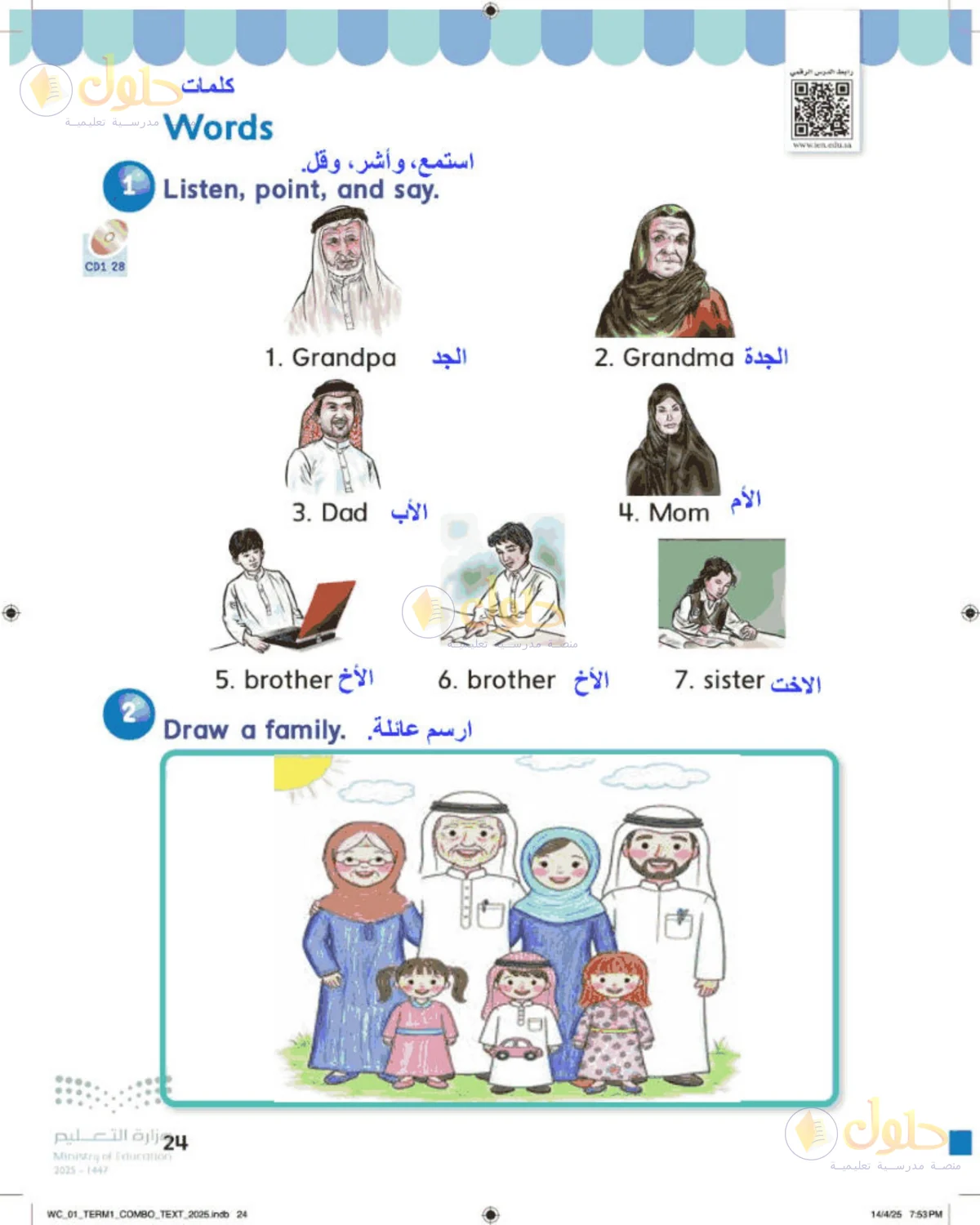 حل اللغة الإنجليزية للصف الأول الابتدائي صفحة 24