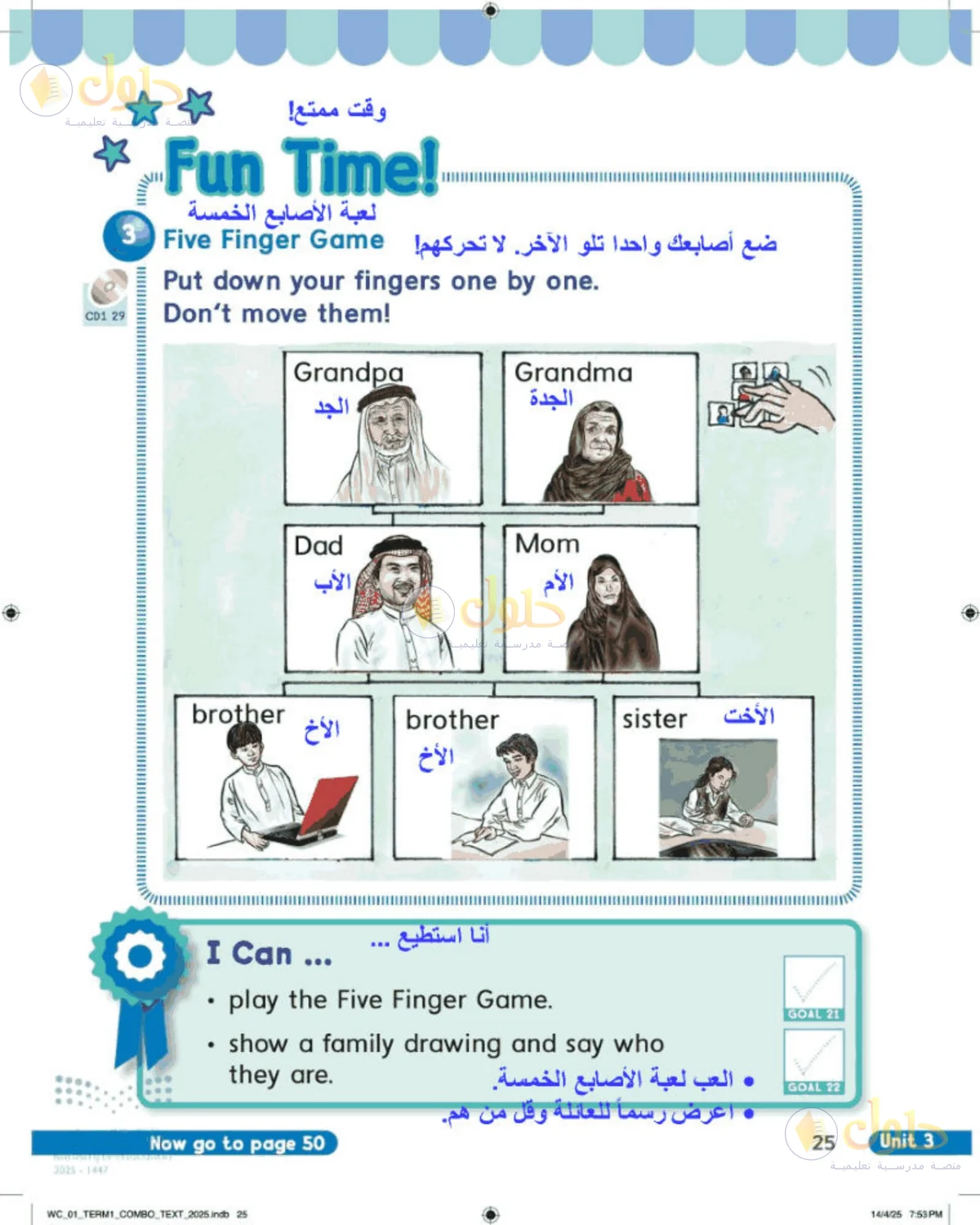 حل اللغة الإنجليزية للصف الأول الابتدائي صفحة 25