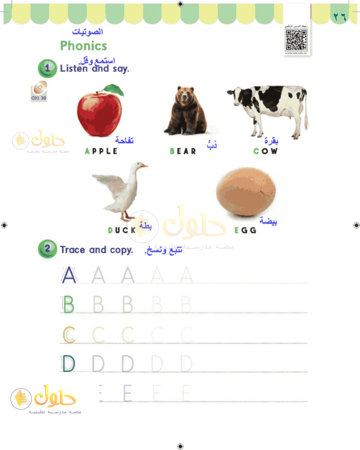 حل اللغة الإنجليزية للصف 1 الابتدائي صفحة 26