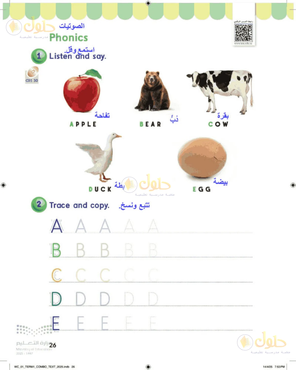 حل اللغة الإنجليزية للصف الأول الابتدائي صفحة 26