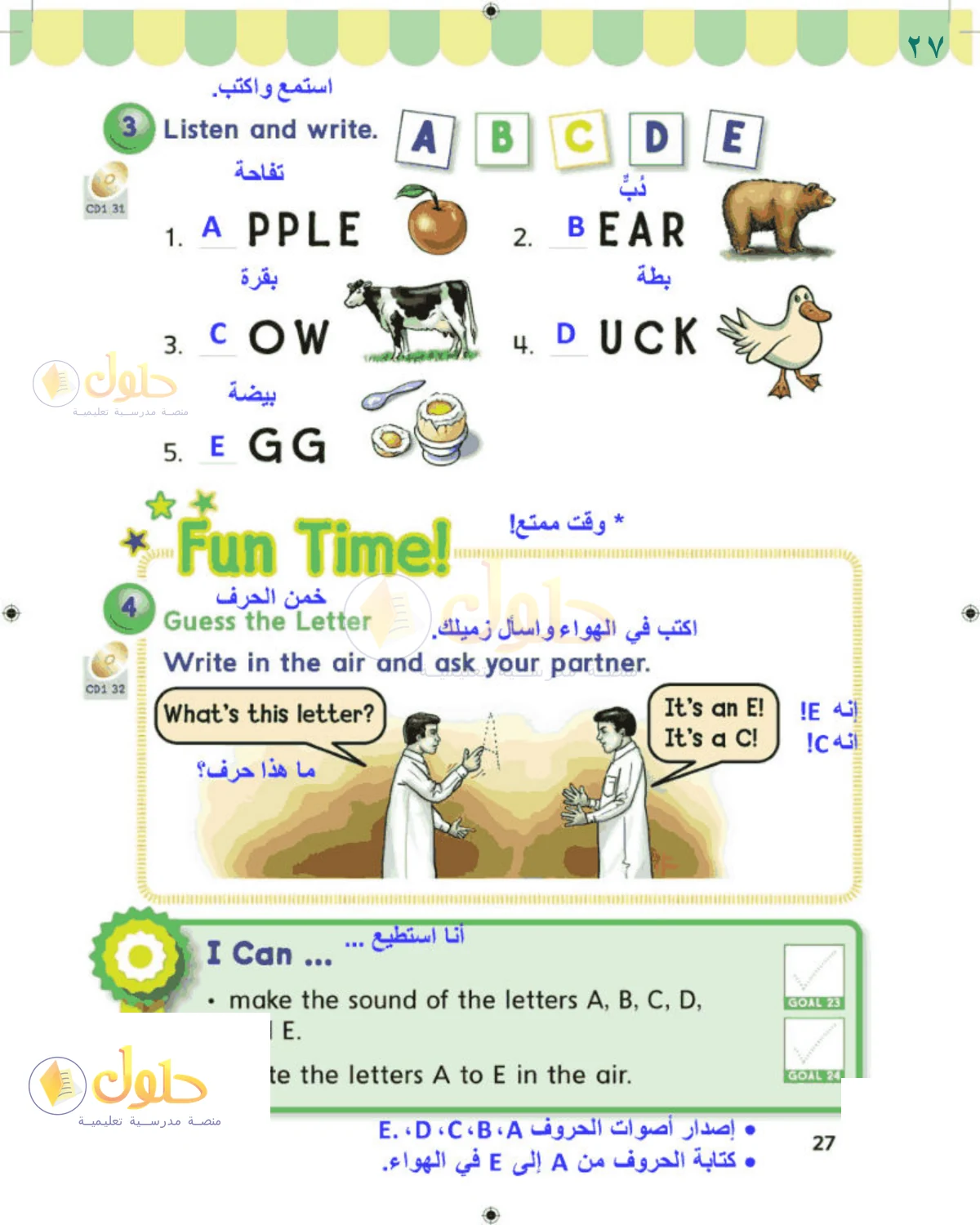 حل اللغة الإنجليزية للصف 1 الابتدائي صفحة 27