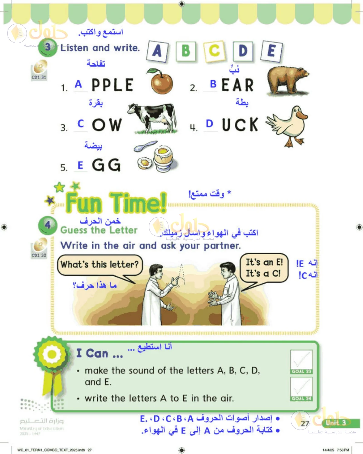 حل اللغة الإنجليزية للصف الأول الابتدائي صفحة 27