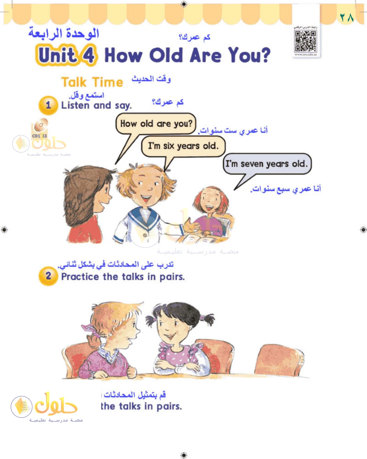 حل اللغة الإنجليزية للصف 1 الابتدائي صفحة 28