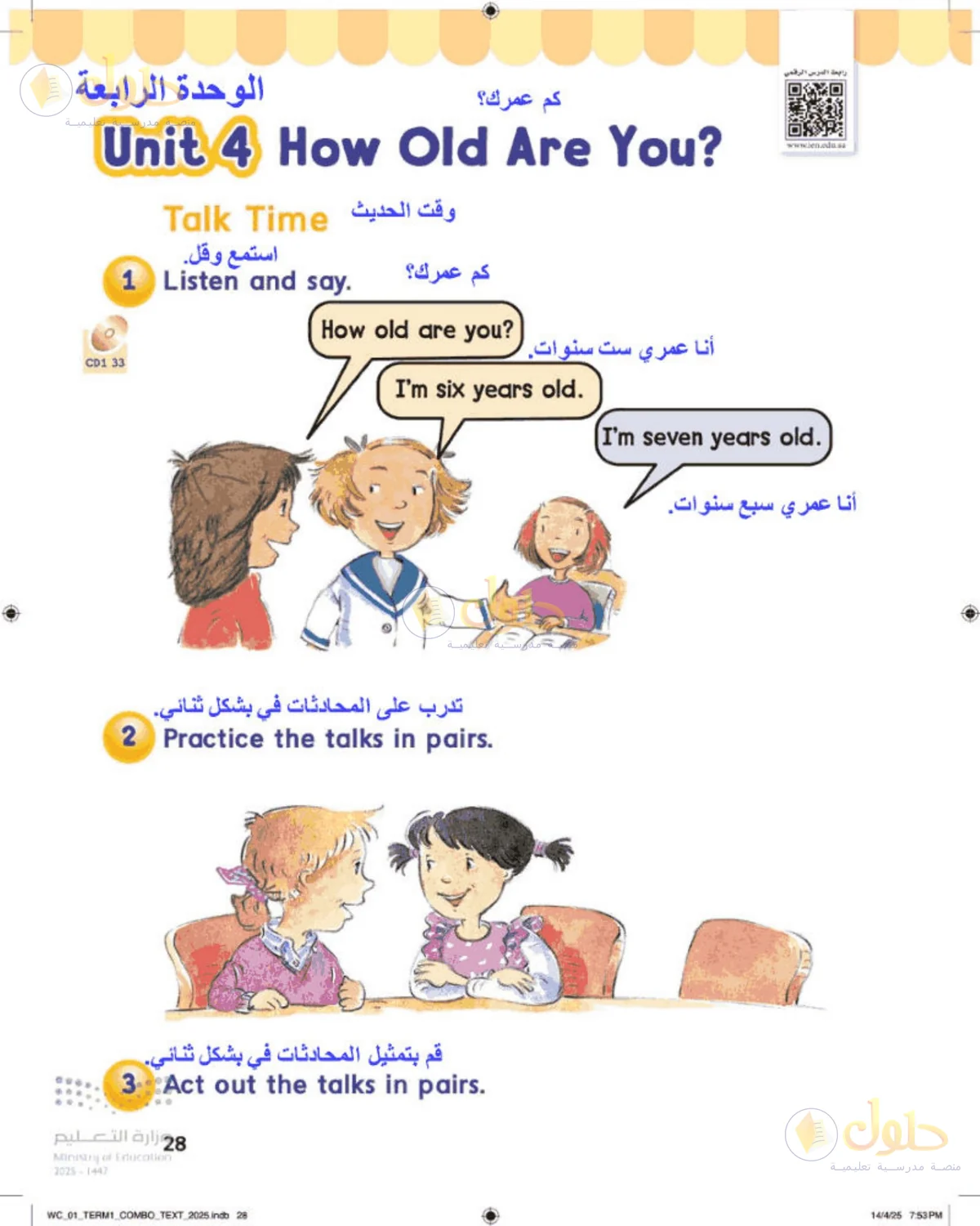 حل اللغة الإنجليزية للصف الأول الابتدائي صفحة 28