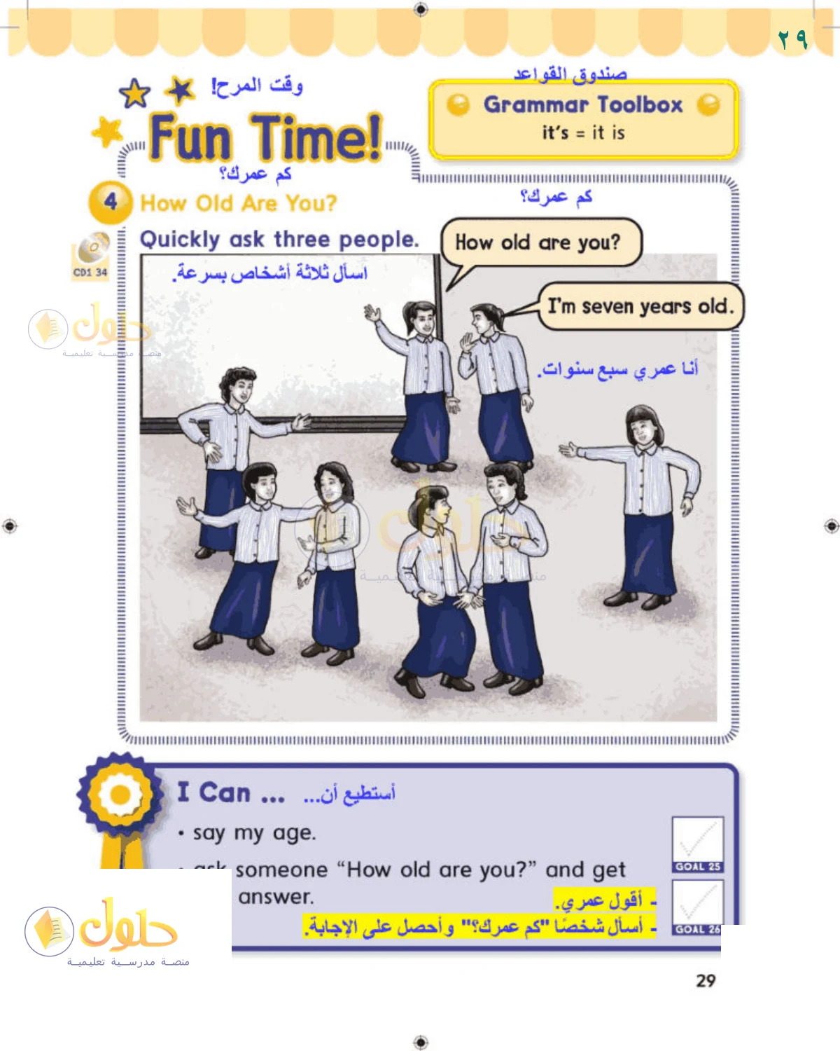 حل اللغة الإنجليزية للصف 1 الابتدائي صفحة 29