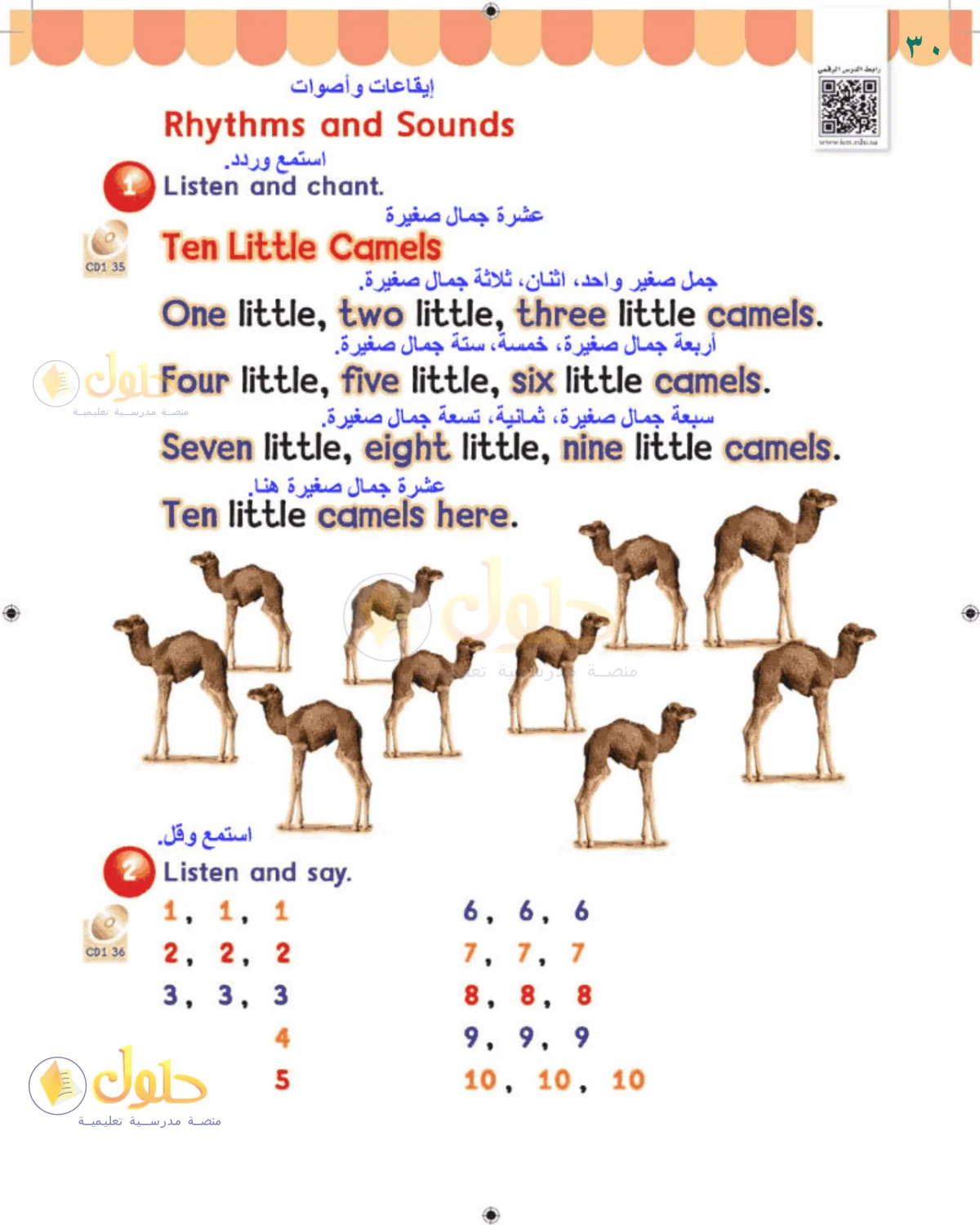 حل اللغة الإنجليزية للصف 1 الابتدائي صفحة 30