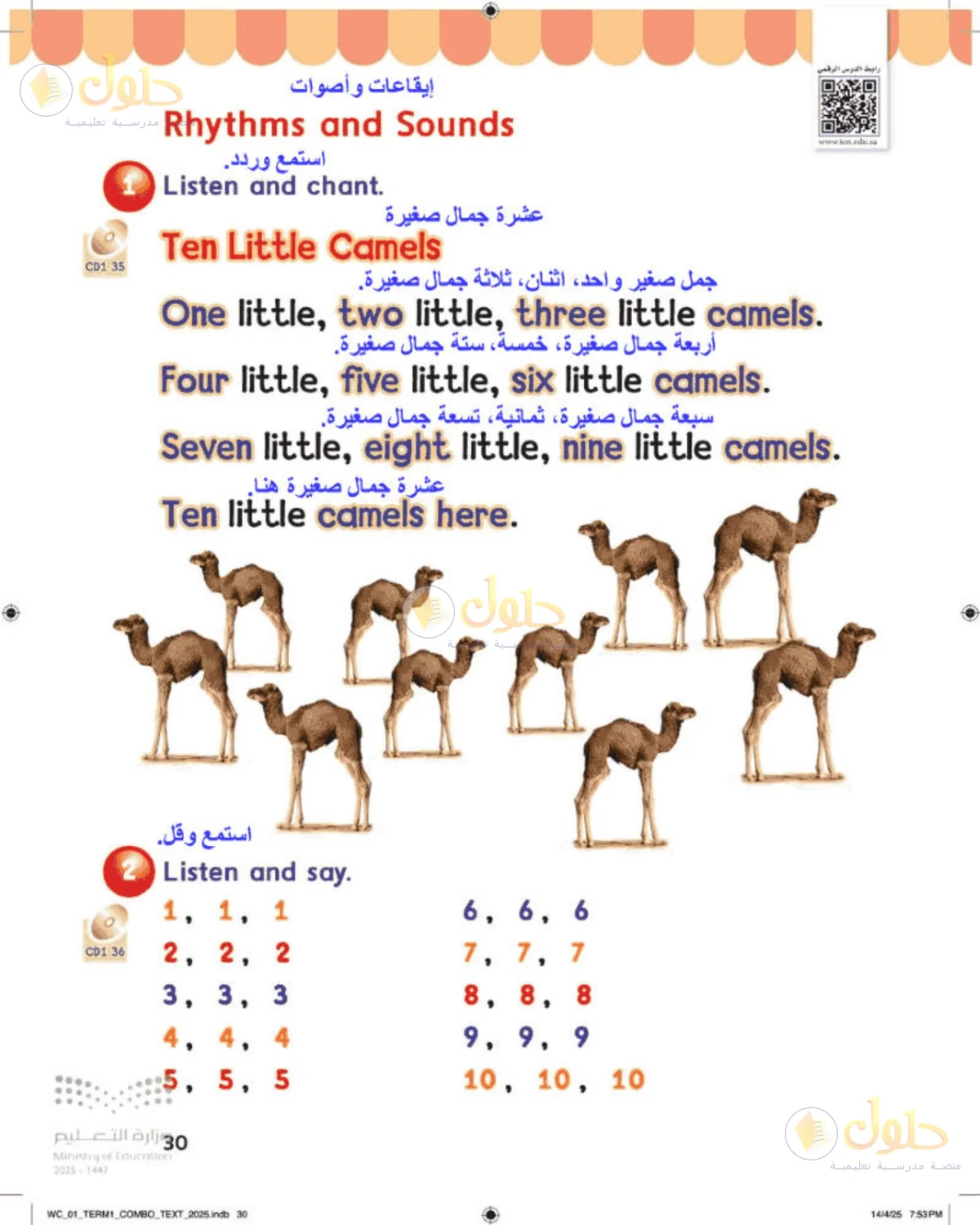 حل اللغة الإنجليزية للصف الأول الابتدائي صفحة 30