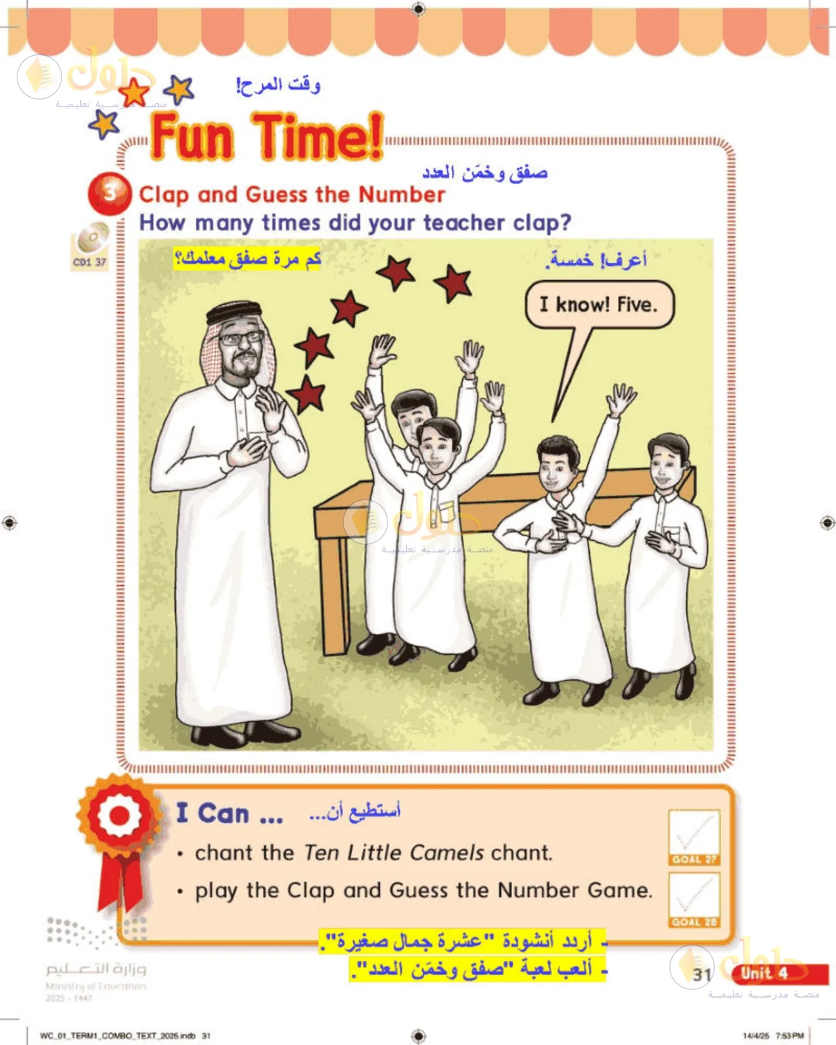 حل اللغة الإنجليزية للصف الأول الابتدائي صفحة 31