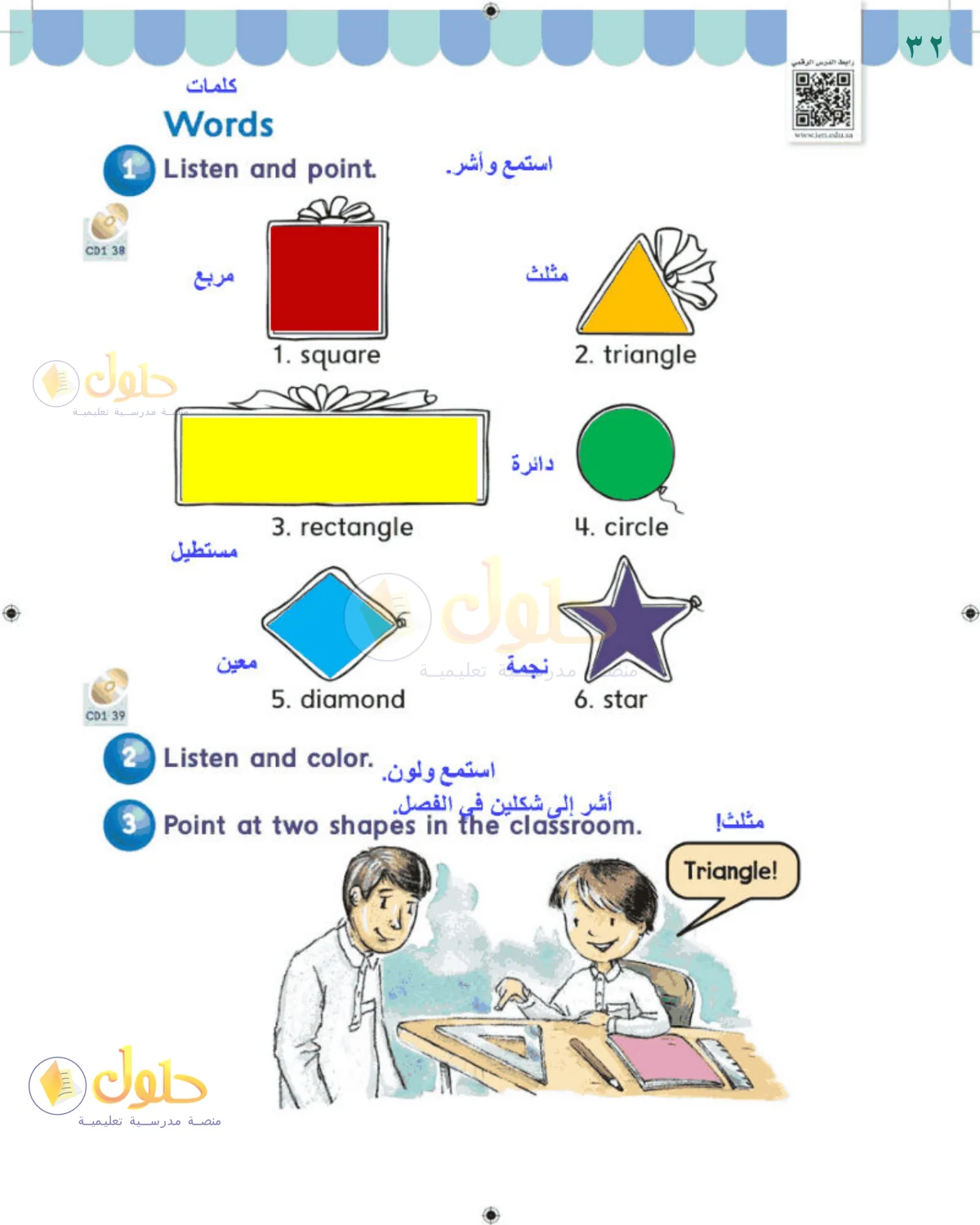حل اللغة الإنجليزية للصف 1 الابتدائي صفحة 32
