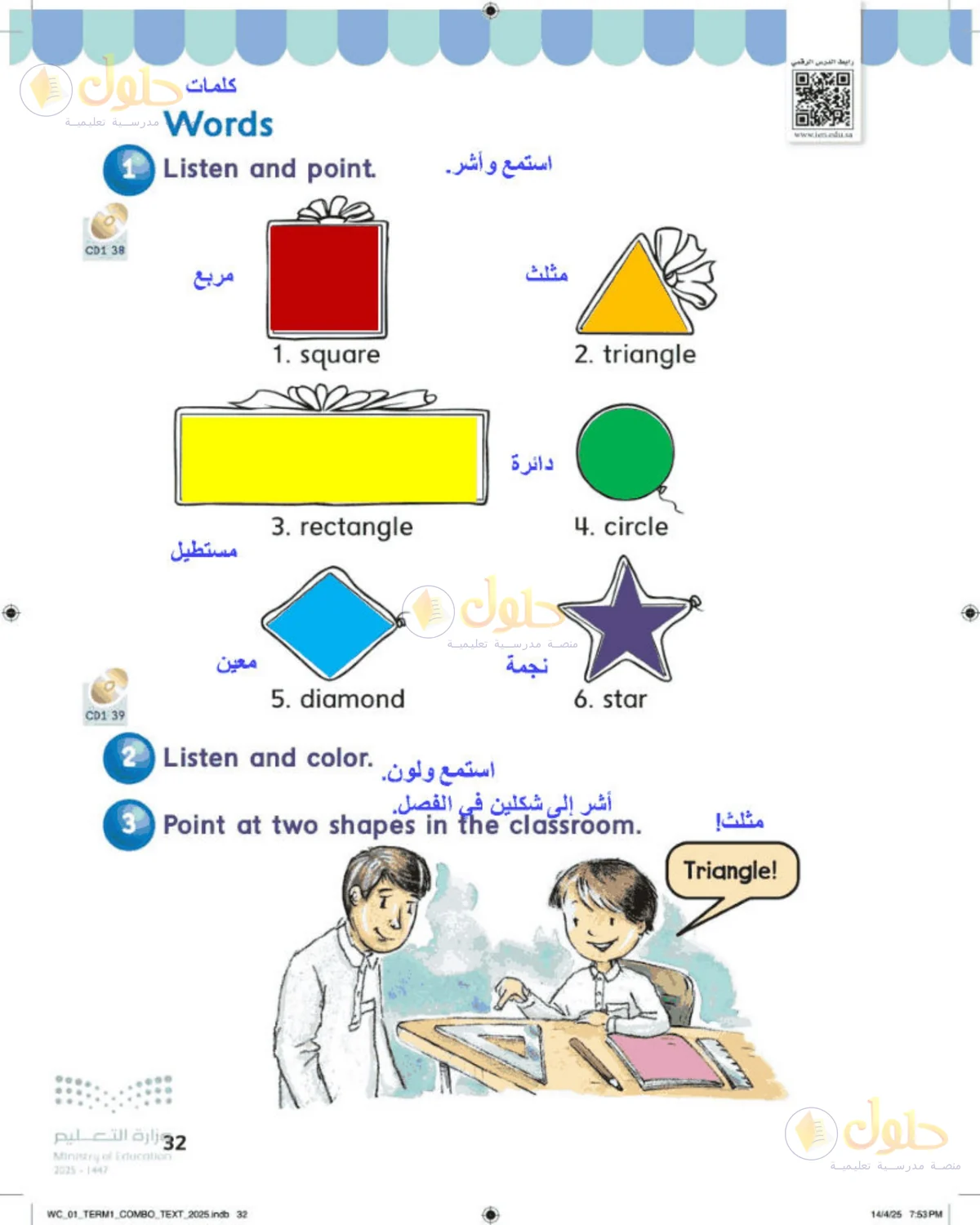 حل اللغة الإنجليزية للصف الأول الابتدائي صفحة 32