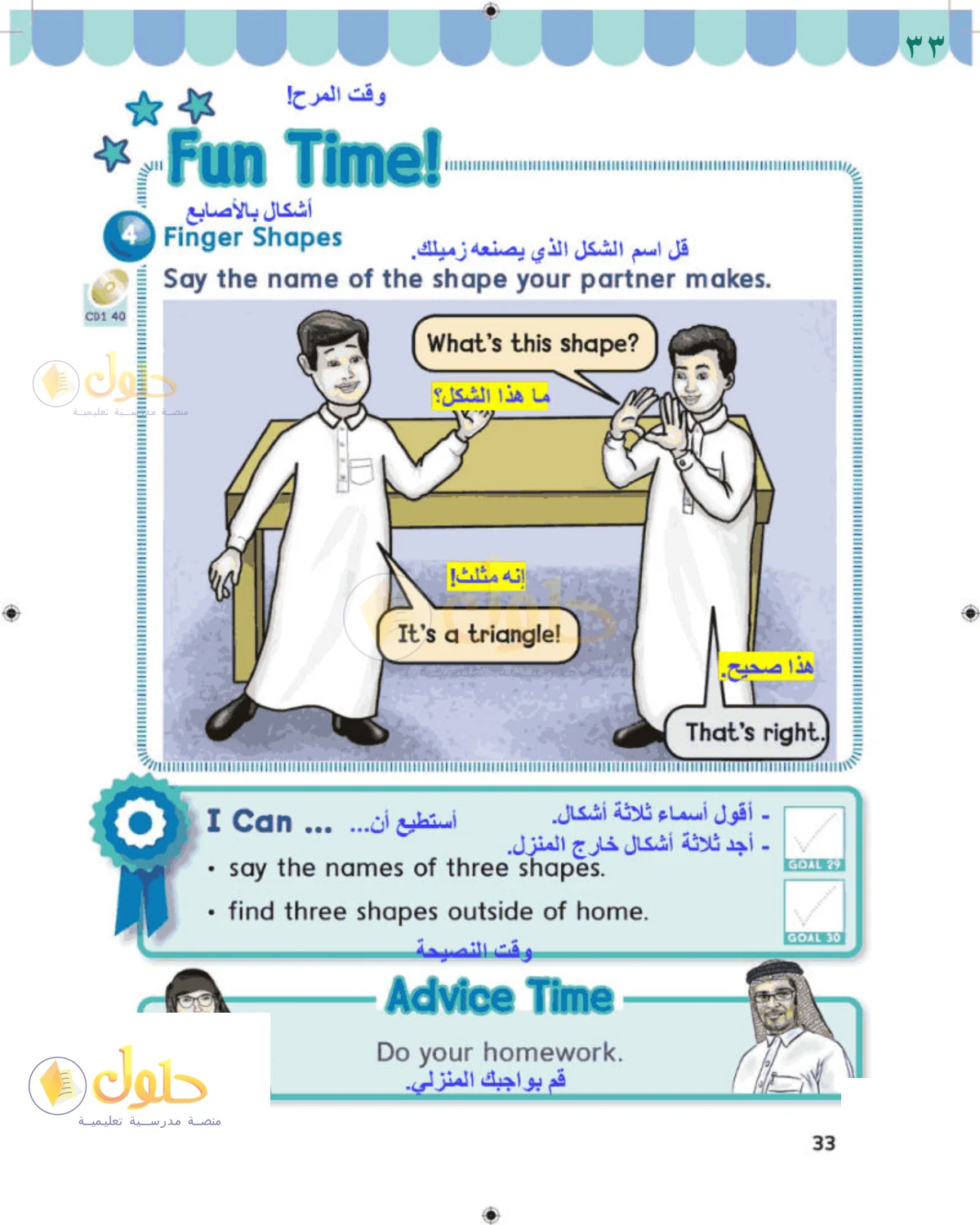 حل اللغة الإنجليزية للصف 1 الابتدائي صفحة 33