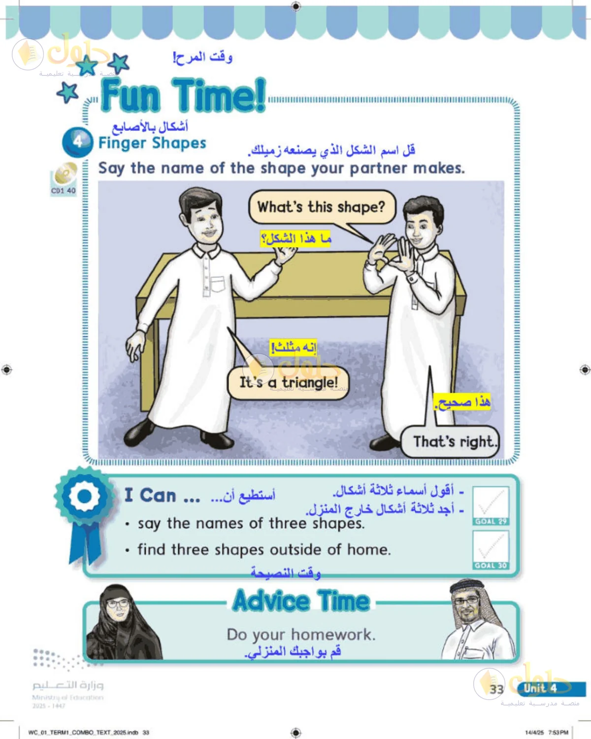 حل اللغة الإنجليزية للصف الأول الابتدائي صفحة 33