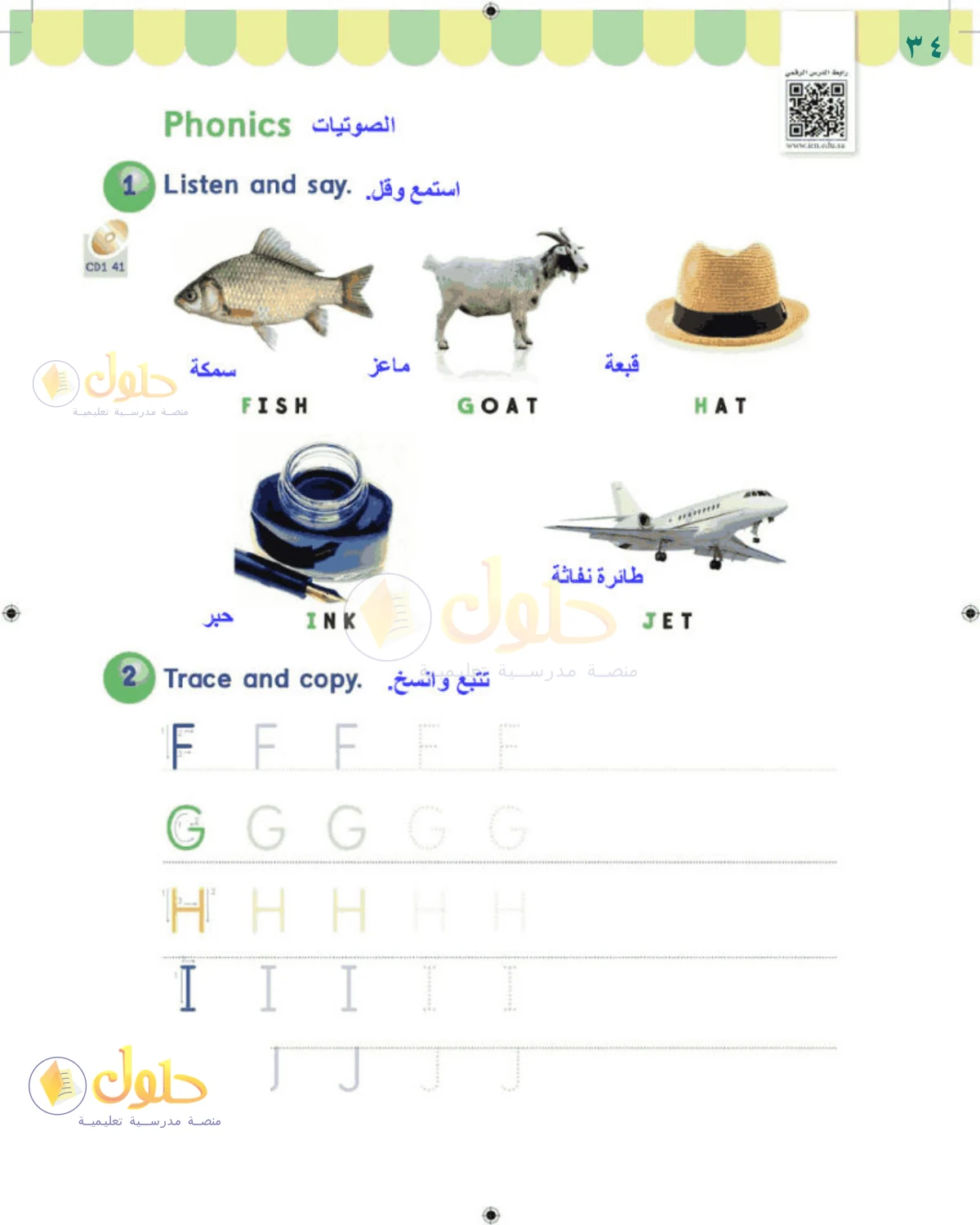 حل اللغة الإنجليزية للصف 1 الابتدائي صفحة 34