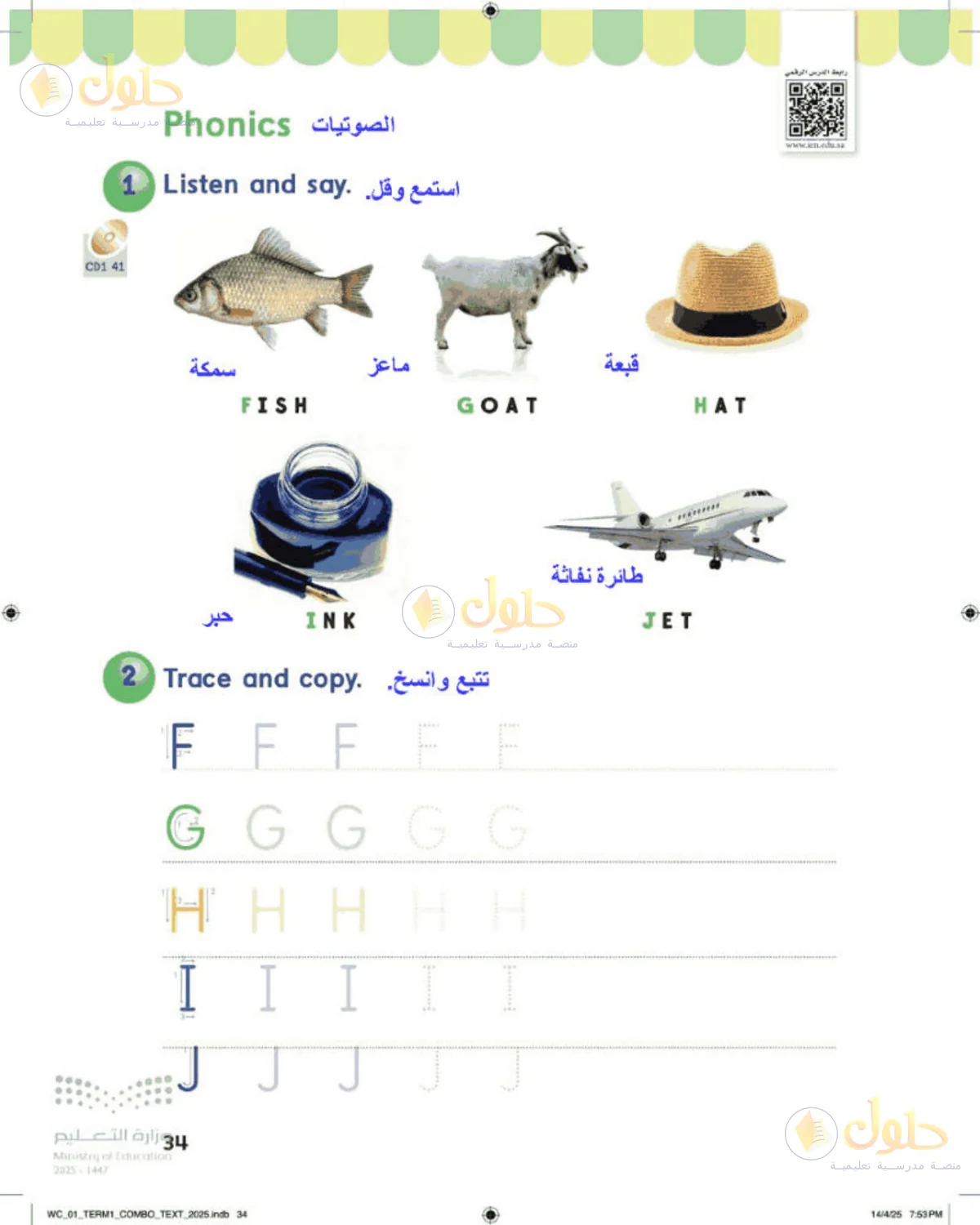حل اللغة الإنجليزية للصف الأول الابتدائي صفحة 34