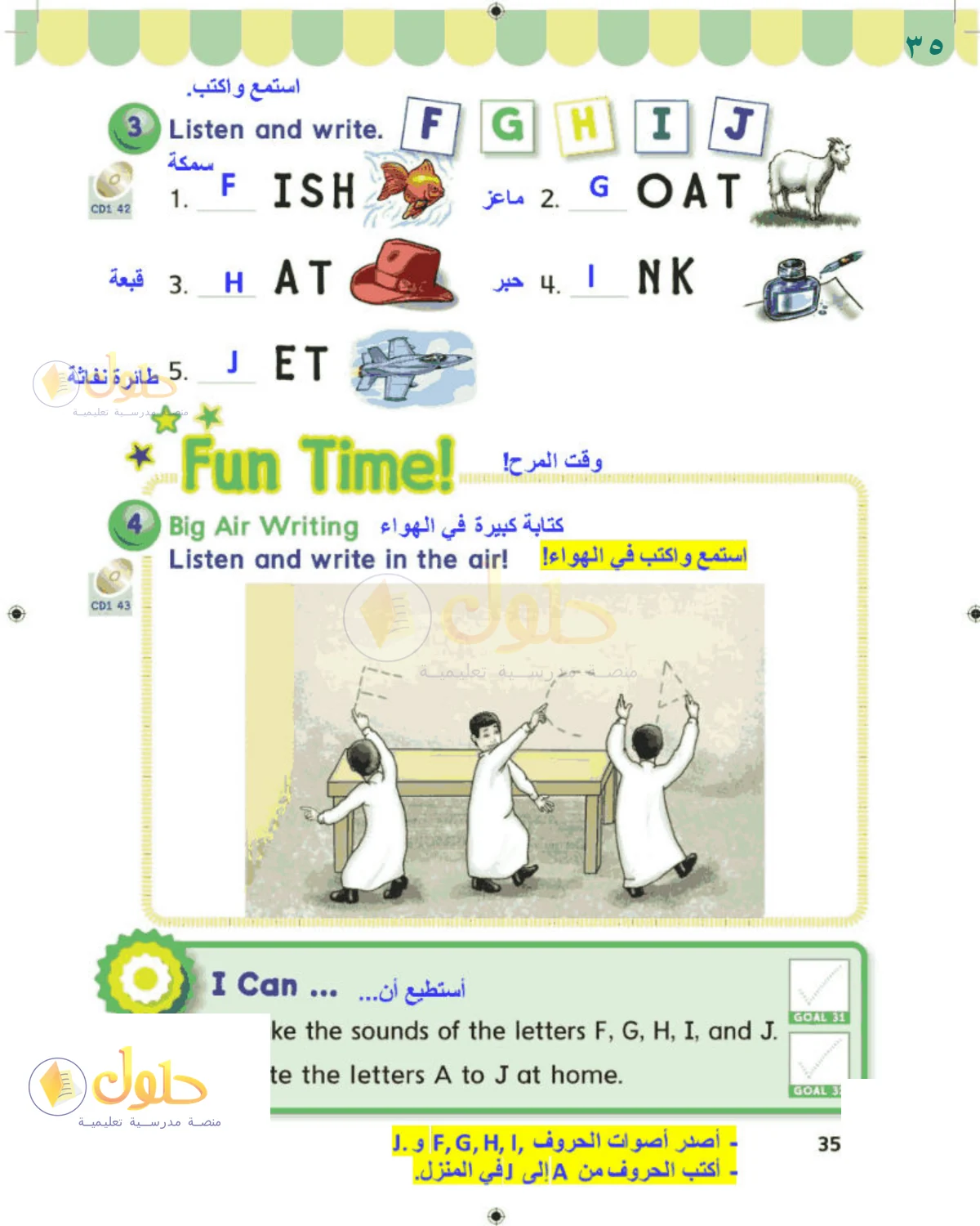 حل اللغة الإنجليزية للصف 1 الابتدائي صفحة 35