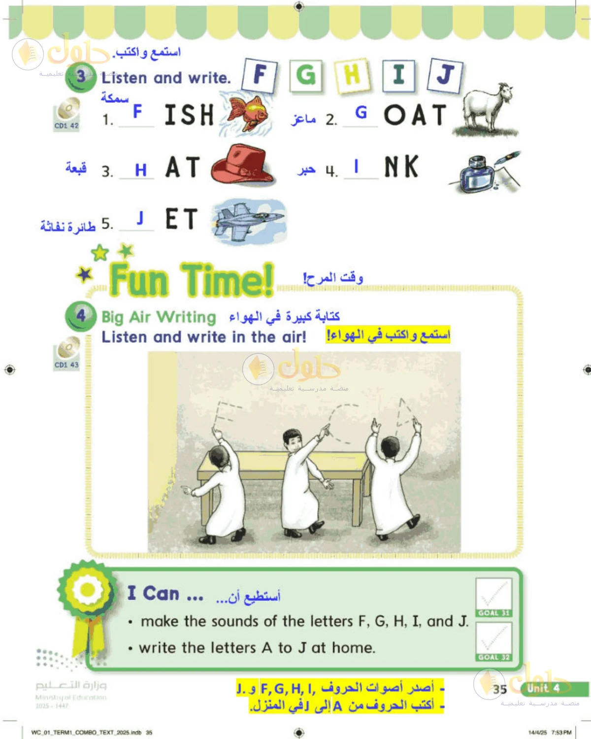حل اللغة الإنجليزية للصف الأول الابتدائي صفحة 35