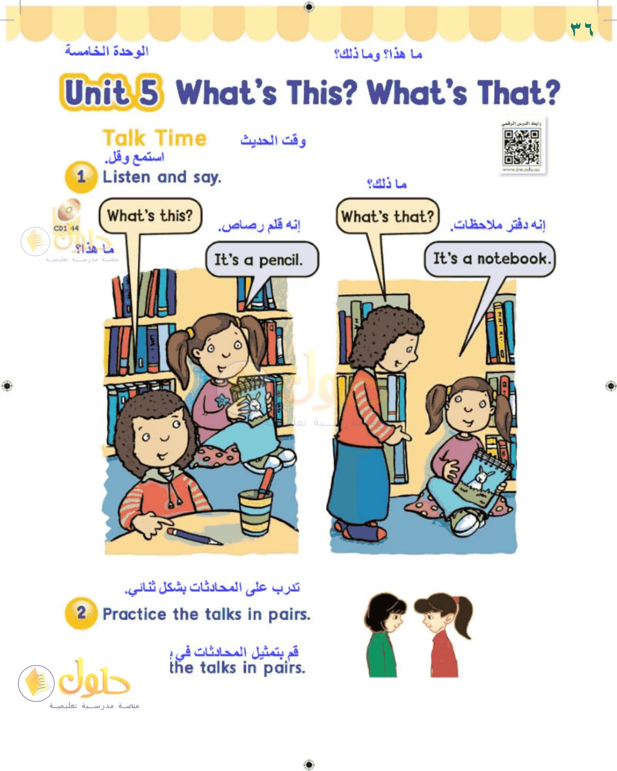 حل اللغة الإنجليزية للصف 1 الابتدائي صفحة 36