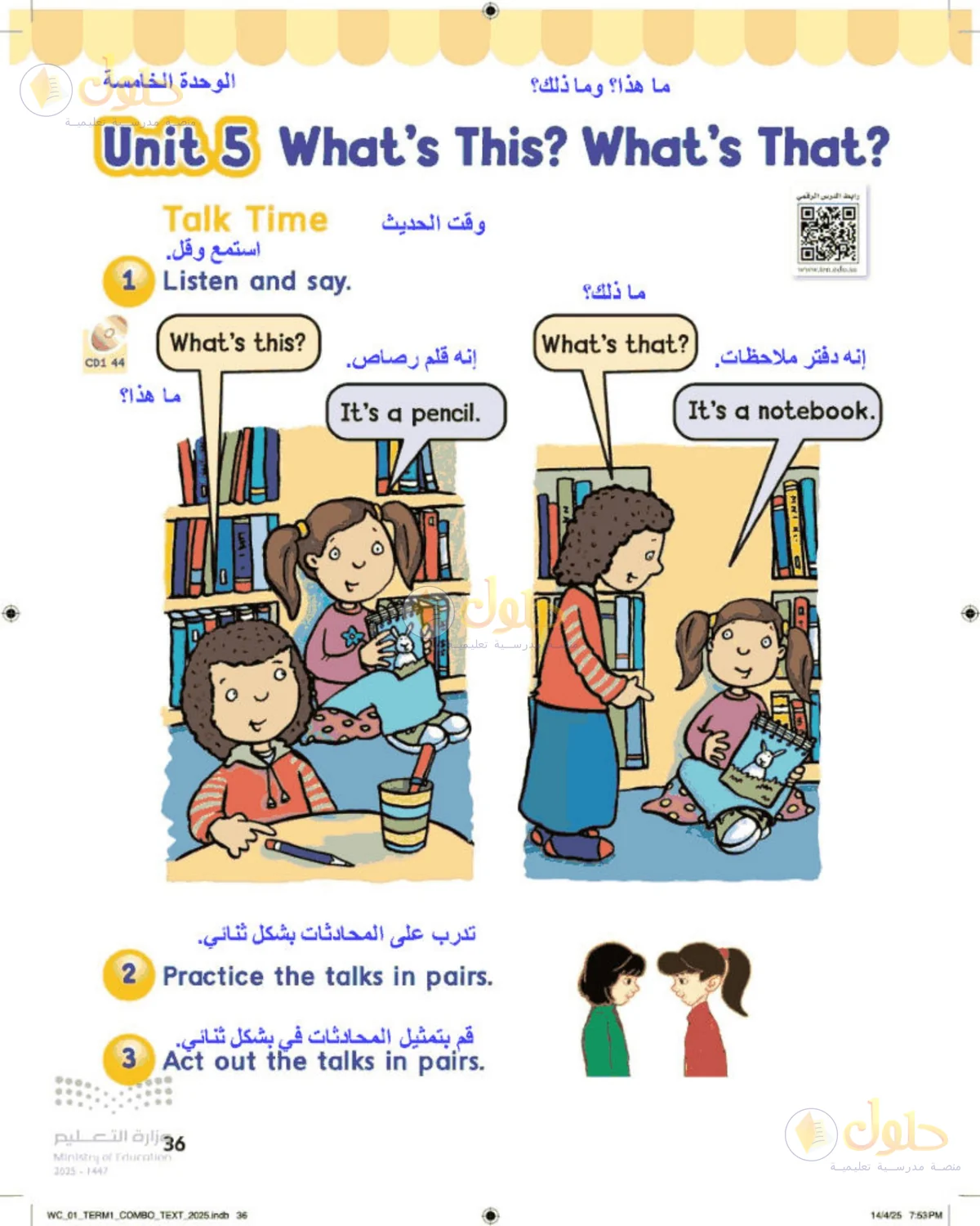 حل اللغة الإنجليزية للصف الأول الابتدائي صفحة 36
